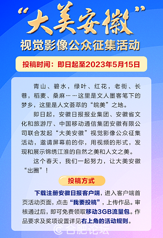 相约安徽·向春而行