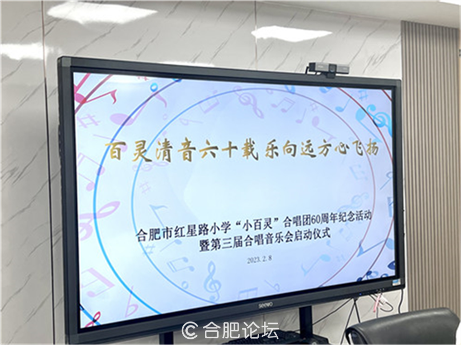 合肥市红星路小学举行“小百灵”合唱 60 周年纪念活动暨第三届合唱音乐会启动仪式