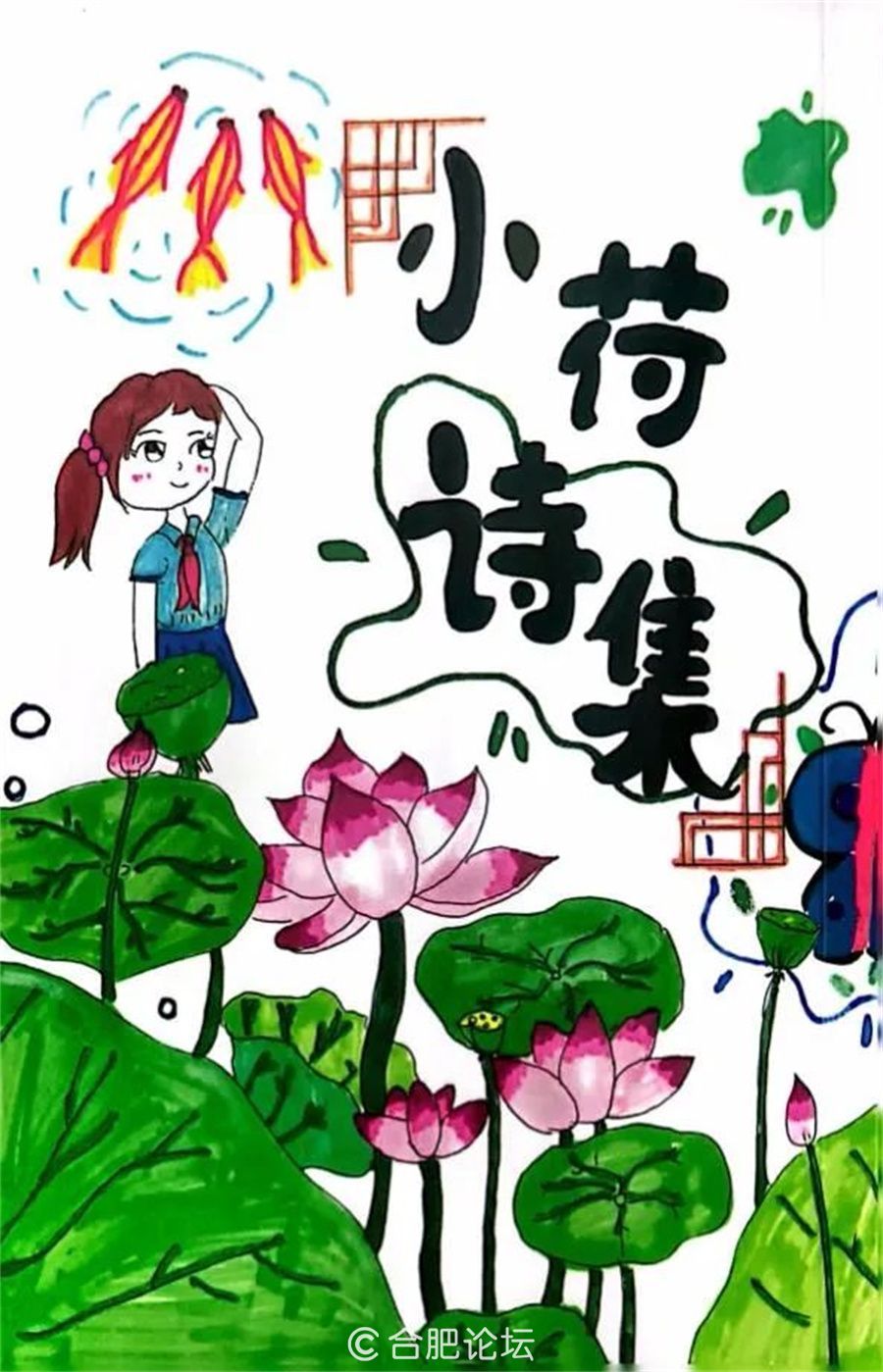 安三教育集团灵溪校区:轻叩诗歌大门,自创《小荷诗集》