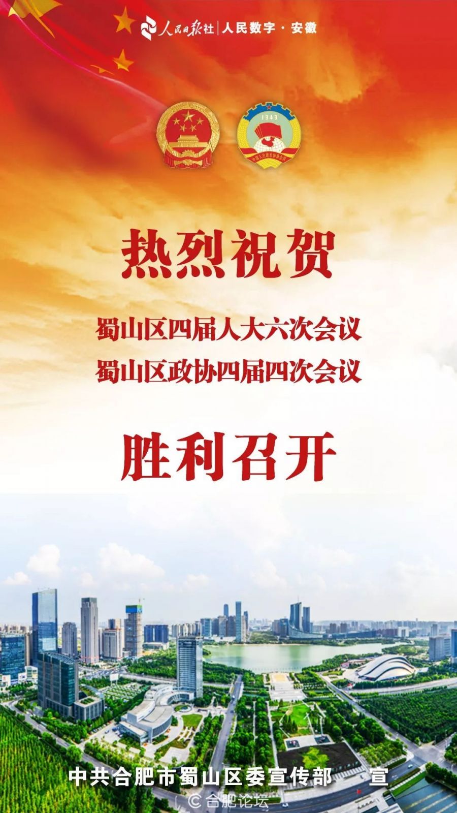 【聚焦两会】心系蜀山未来！这一年代表和委员们是如何履职的？听听他们怎么说