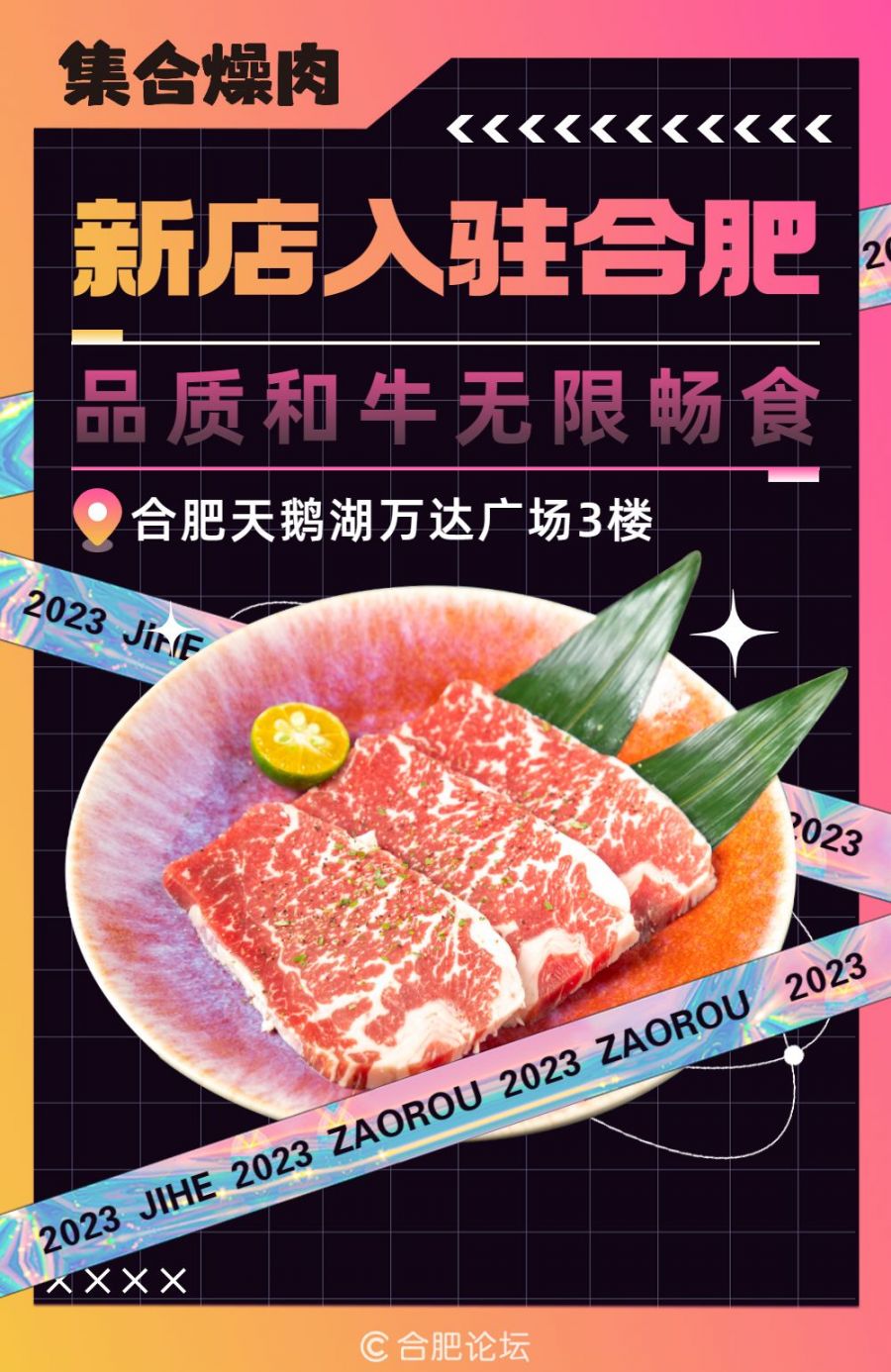 集合燥肉新店入驻合肥，品质和牛无限畅吃！