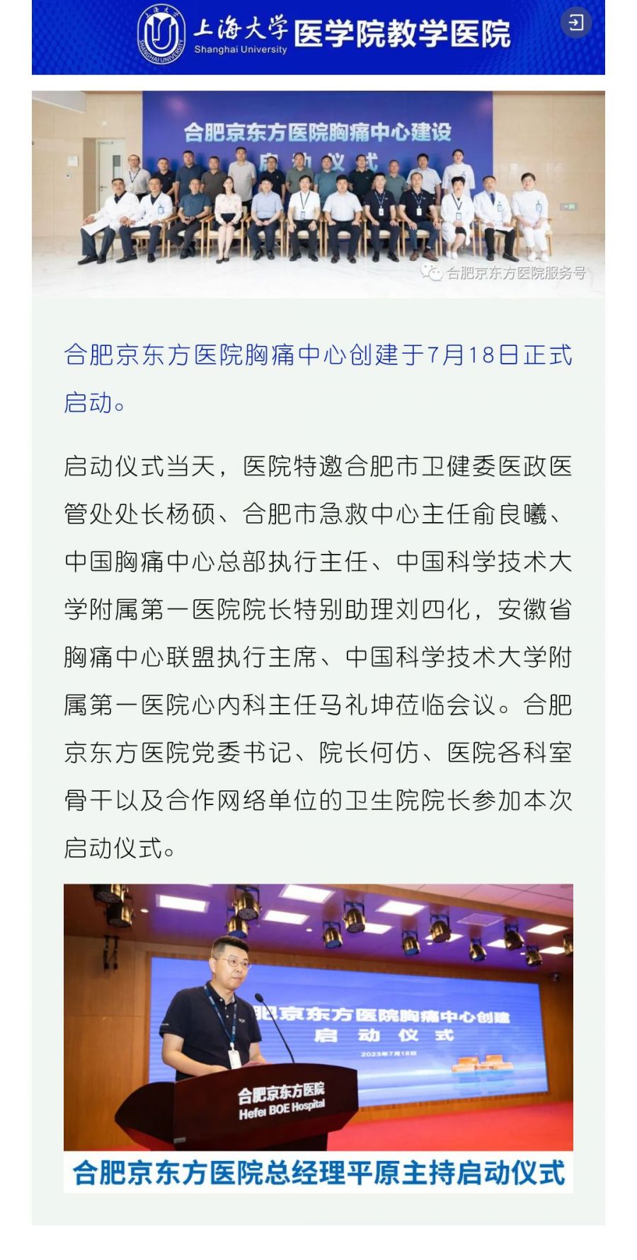 为胸痛危急病人开通抢救通道