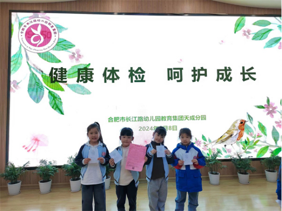 合肥长江路幼儿园教育集团天成分园：“体检，快乐成长”