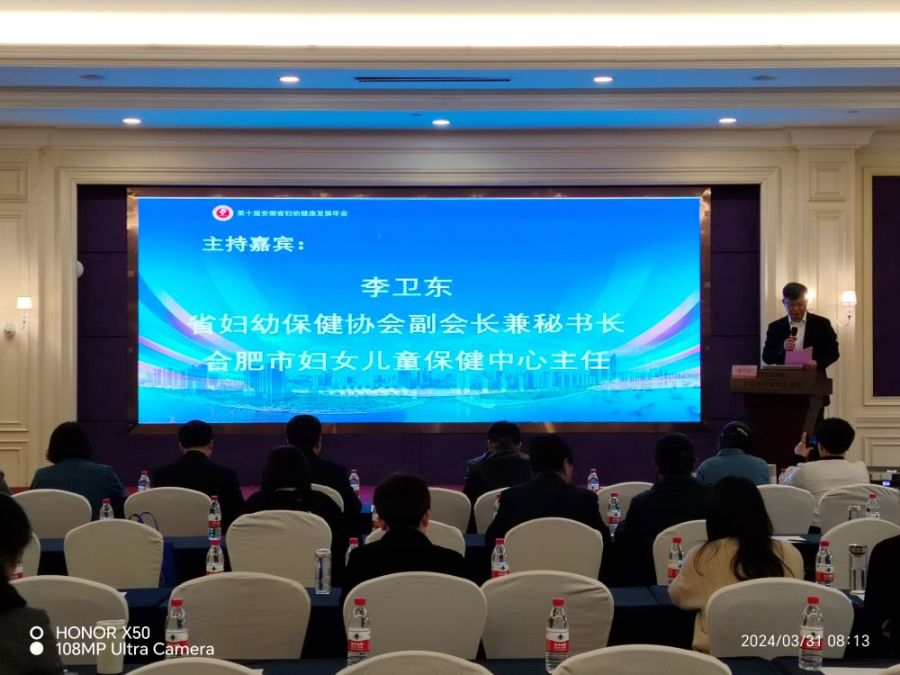 安徽省妇幼保健发展年会儿童保健分论坛圆满召开