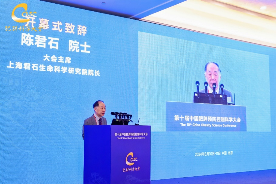 拒绝负“重”前行 第十届中国肥胖预防控制科学大会在北京召开