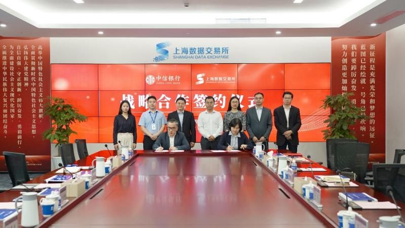 深化数字金融发展  中信银行与上海数据交易所签署战略合作协议