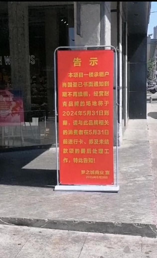 淮河路步行街安徽最大的耐克、阿迪品牌旗舰店撤铺