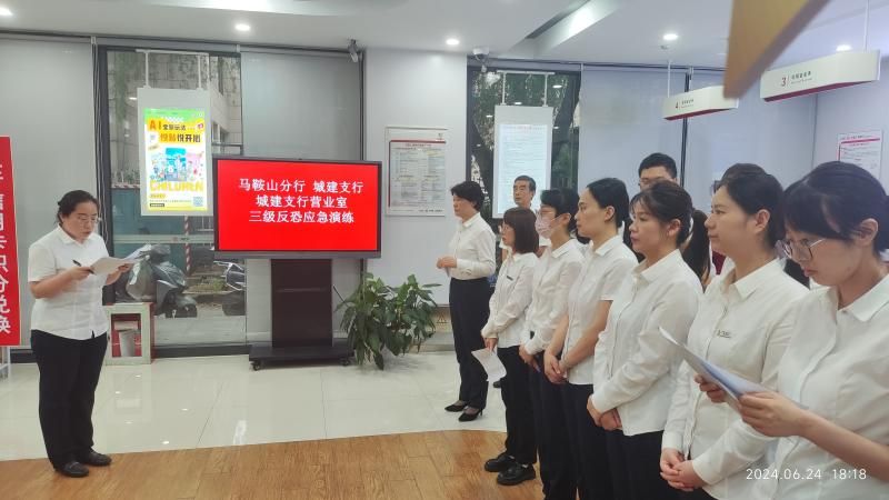 中国工商银行马鞍山分行组织了网络三级反恐演练