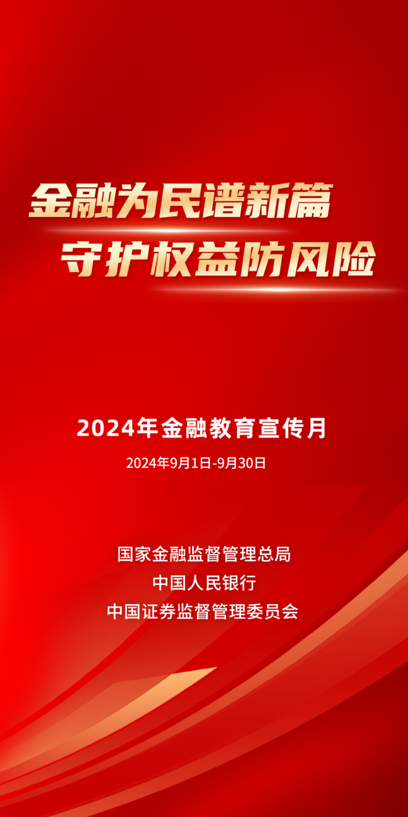 2024年，中信银行启动2024年“金融教育宣传月”活动