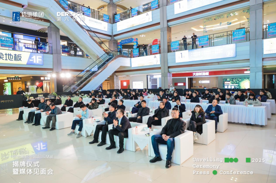 一站式品质家居电器新领地 耀世登场——第六空间信地家居电器超级MALL揭牌仪式暨媒体见面会圆满成功