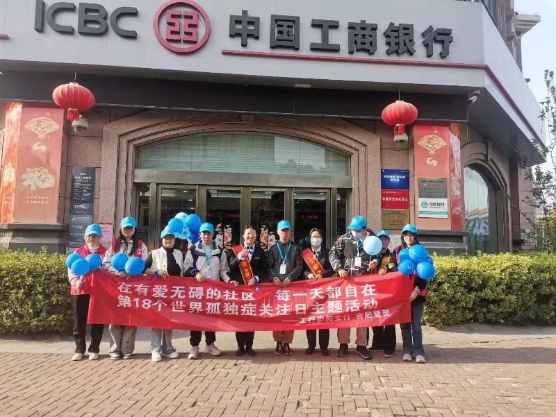 工行合肥明发广场支行开展了第18届世界孤独症关注日主题活动