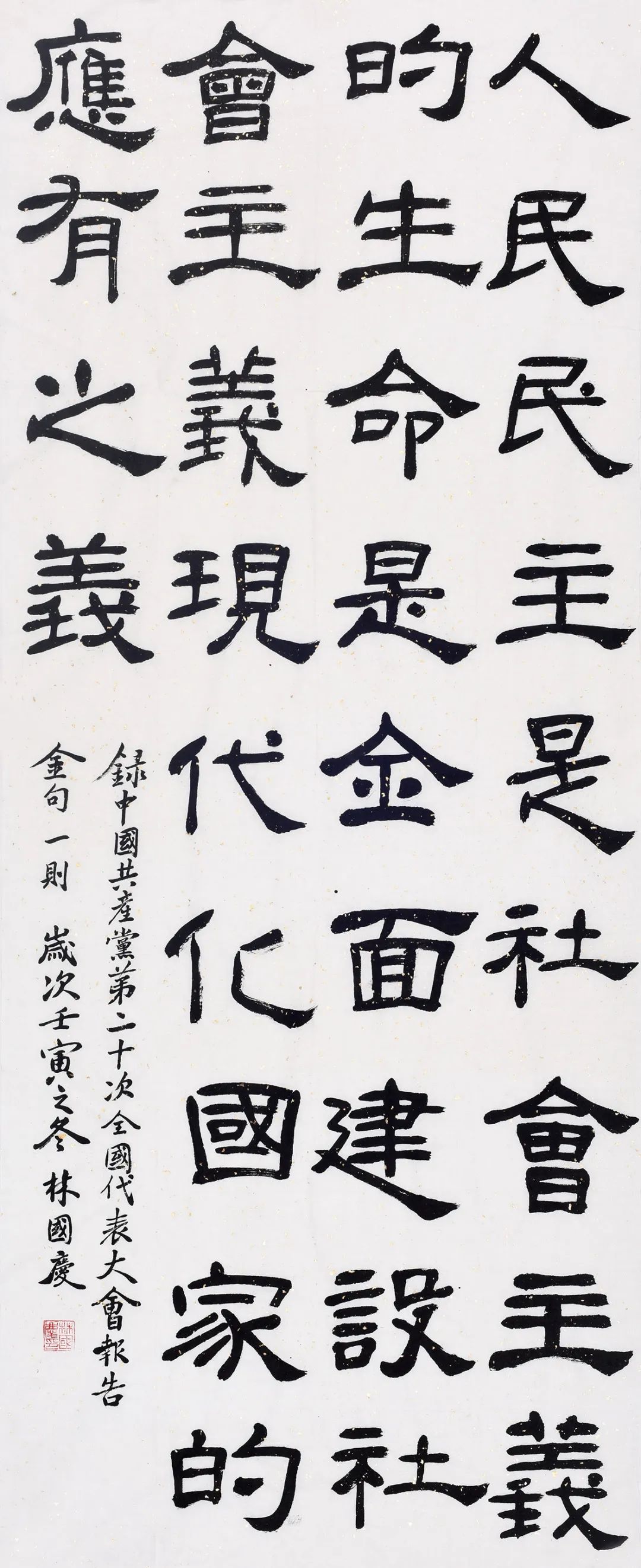 林国庆.jpg