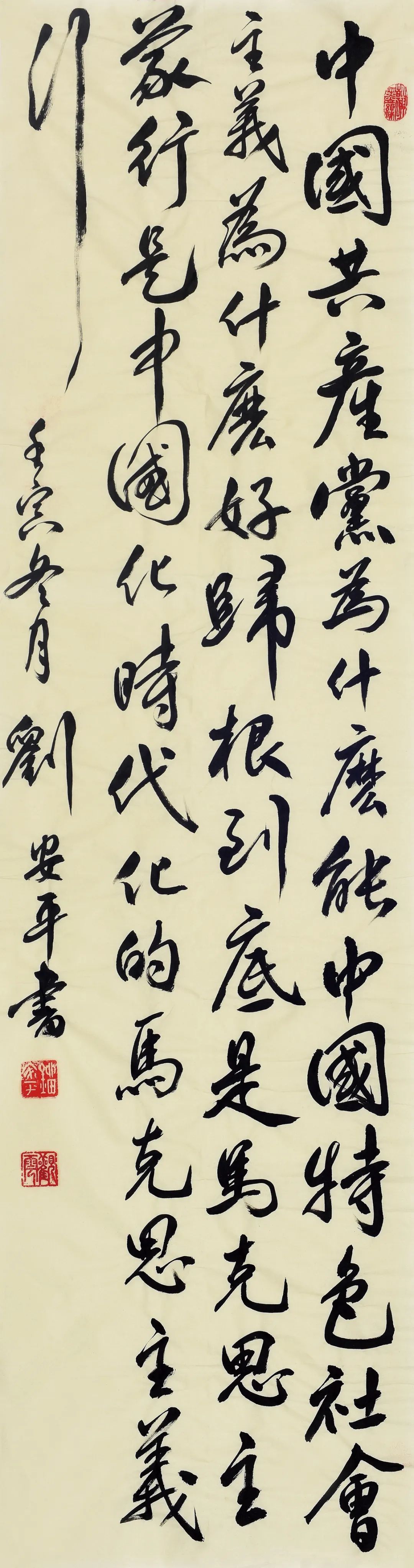 刘安平.jpg