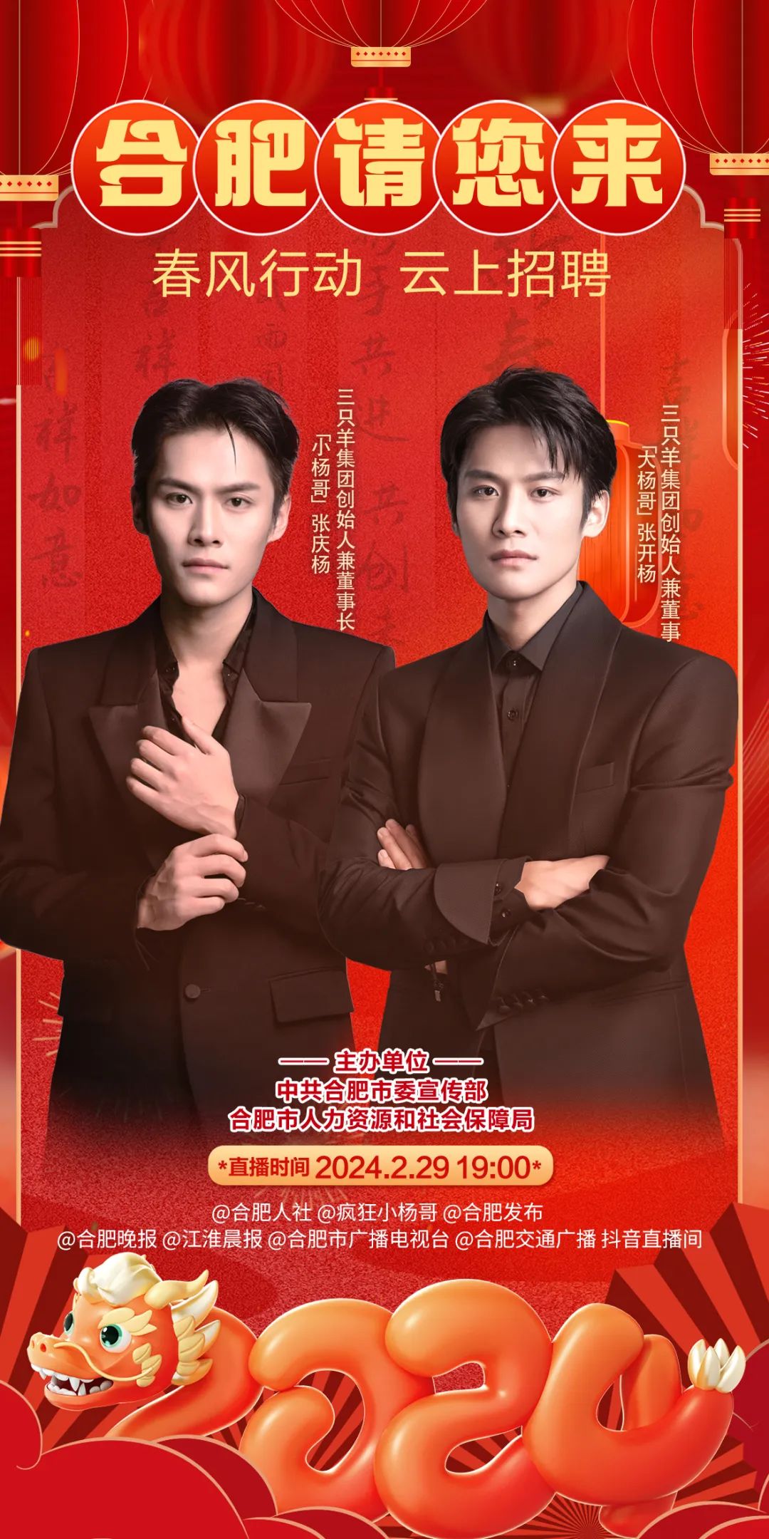 大小杨哥来了！2月29日见！